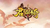 君临传奇