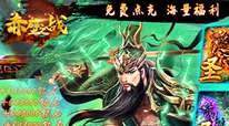赤壁之战-福利大放送