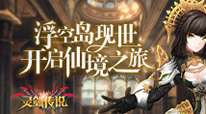 灵剑传说H5