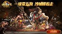 传奇世界之仗剑天涯-超爆版