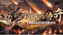 烈焰重生-3D复古