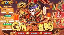 胡了三国-开局GM修改器