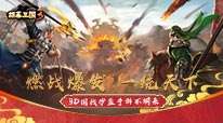 胡莱三国3-五虎传说