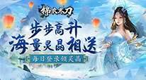锦衣寒刀-送灵晶送充