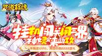 武道将魂H5