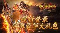 乱世争锋-烈火传奇