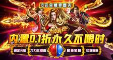 烈火战车-永久内置折扣版