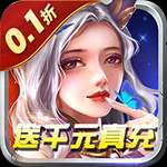 众神召唤-0.1折超爽版