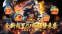 龙骑战歌H5-内置0.1折