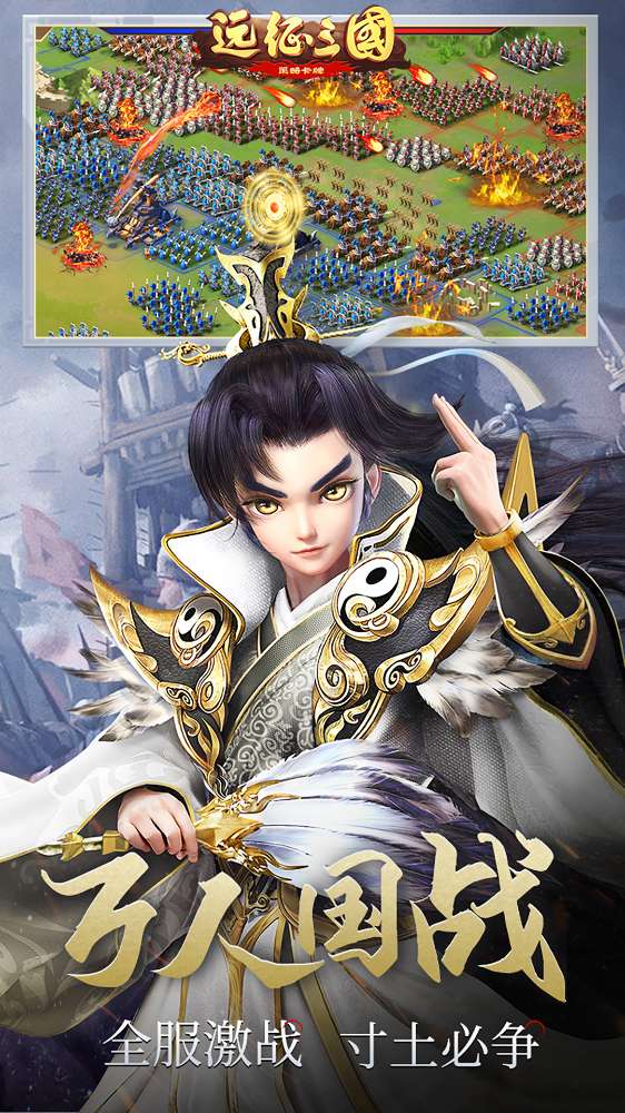 远征三国-明星代言