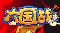 大国战-0.1折