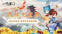 一代掌门-送豪华返利