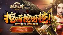 狂斩之刃-送万元真充