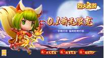 烈火西游-0.1折版